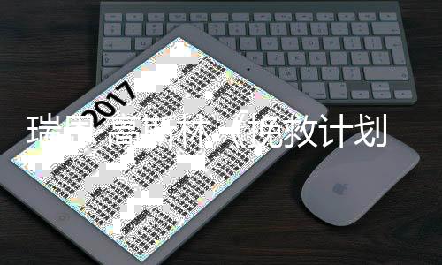 美元瑞恩·高划票房全球救计已破2亿挽斯林
